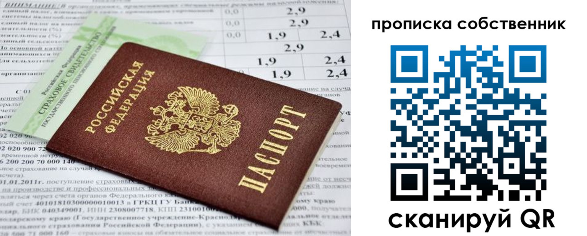 прописка 2025 в Иркутской области