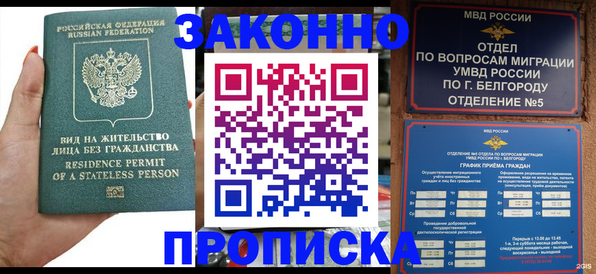прописка для кредита в Иркутской области