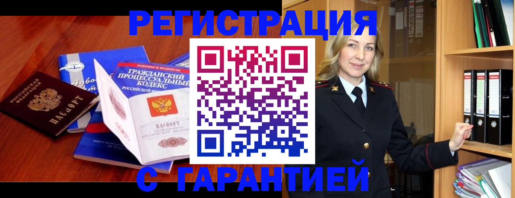 прописка гарантия в Иркутской области