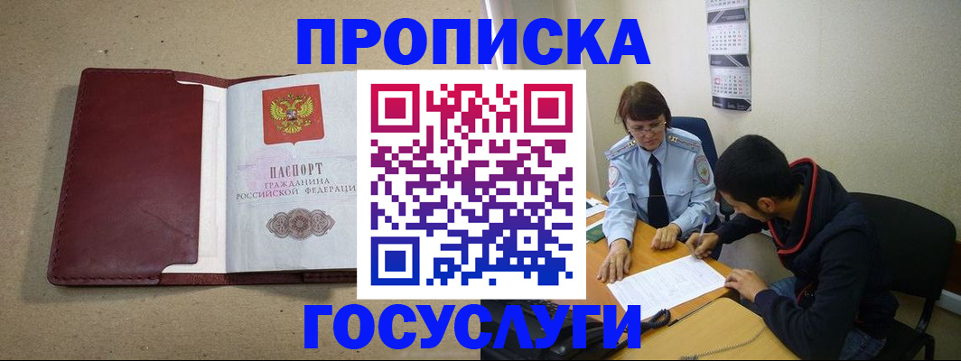 прописка для школы в Иркутской области