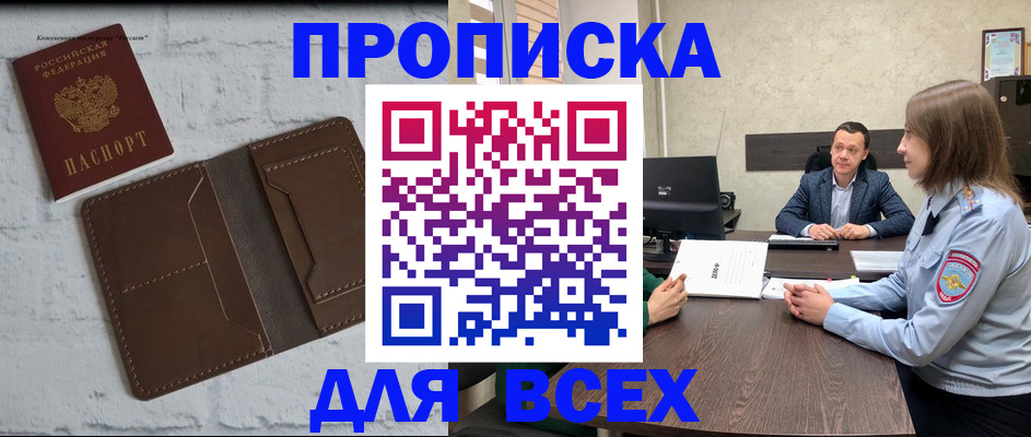 прописка законно в Иркутской области
