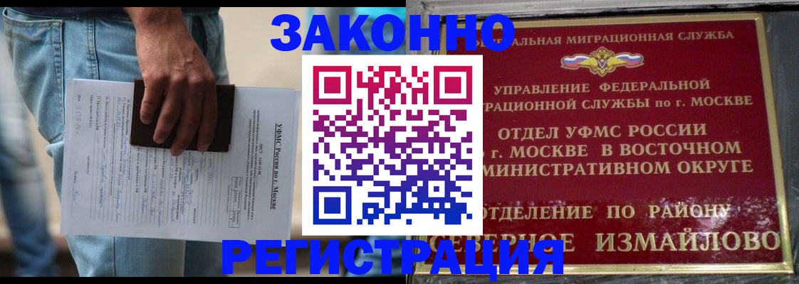 прописка штамп в Иркутской области